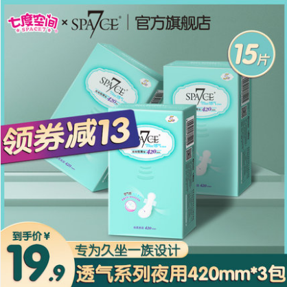 12.66包邮！七度空间 夜用420mm卫生巾 3盒共15片
