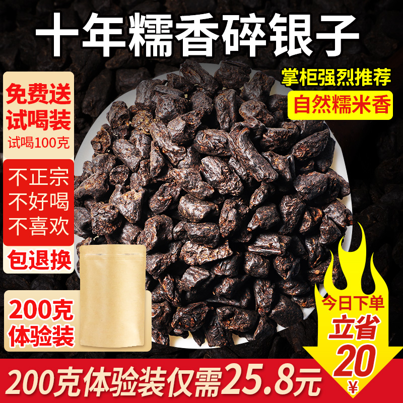  【旗舰店】 农山郎（NONGSHANLANG）碎银子普洱茶特级熟茶 品鉴装200g