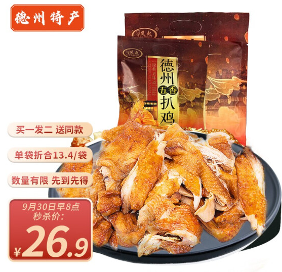 25.9元包邮！德州五香脱骨扒鸡500g*2袋