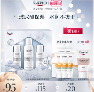 80元包邮！优色林 玻尿酸补水喷雾150ml 赠50ml*2瓶