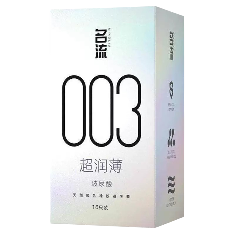 名流003玻尿酸避孕套正品超薄官方旗舰店男情趣延时安全套囤货装