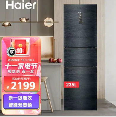 1989元包邮！海尔235L三门风冷无霜冰箱