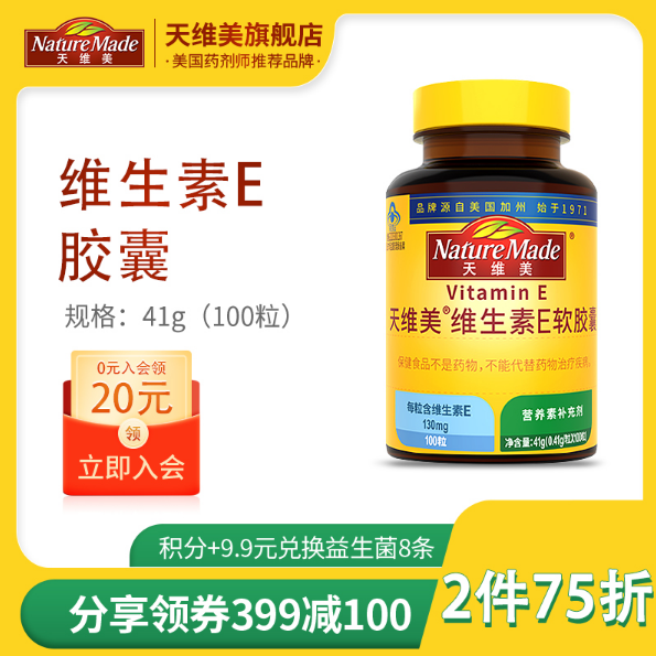 28.9元包邮！Nature Made天维美 维生素E软胶囊 100粒