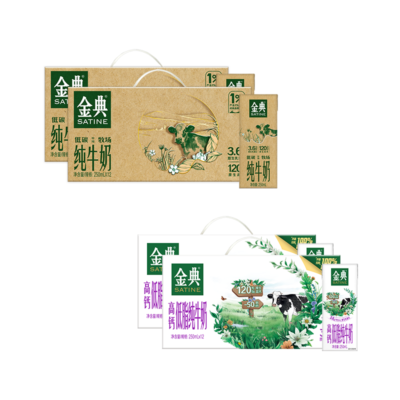 金典高钙低脂纯牛奶/纯牛奶250ml*12盒*2提