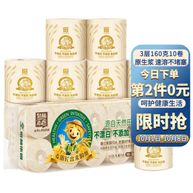 28.9元！泉林本色卷纸 3层160克*20卷