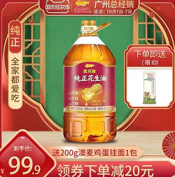 88元包邮！金龙鱼纯正花生油5L