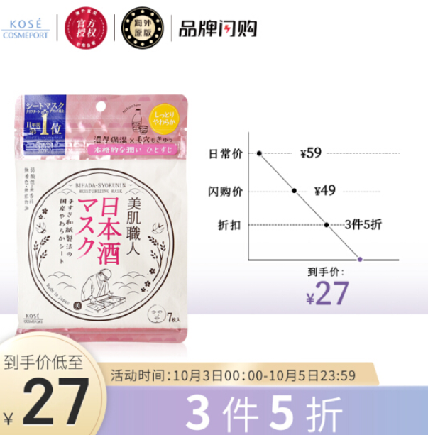 60.73元！高丝KOSE美肌职人日本酒面膜7片/袋*3件