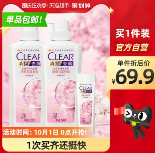 59.9元包邮！清扬 清樱花露香水润洗发水1100g