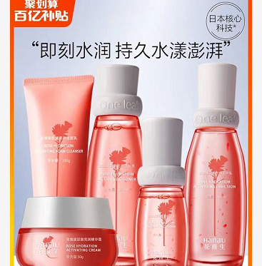 49元包邮！一叶子补水护肤套装
