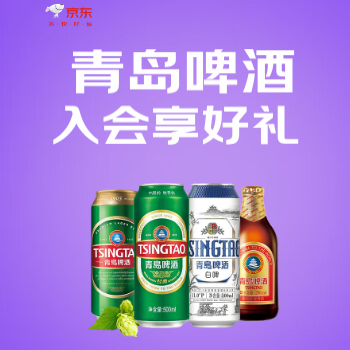 京东 青岛啤酒 入会满169元5元E卡