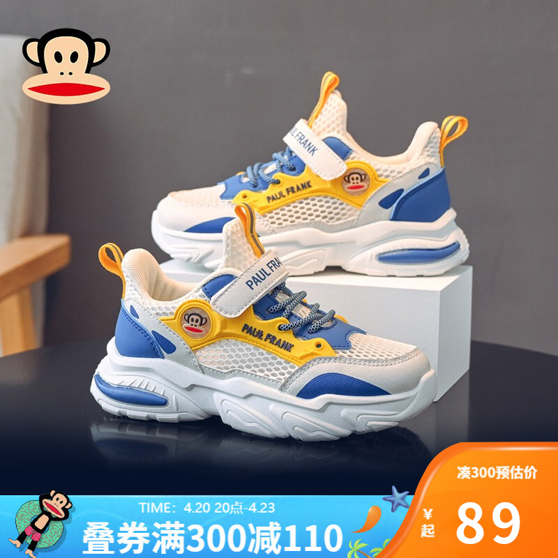 【旗舰店】Paul Frank大嘴猴 儿童运动鞋