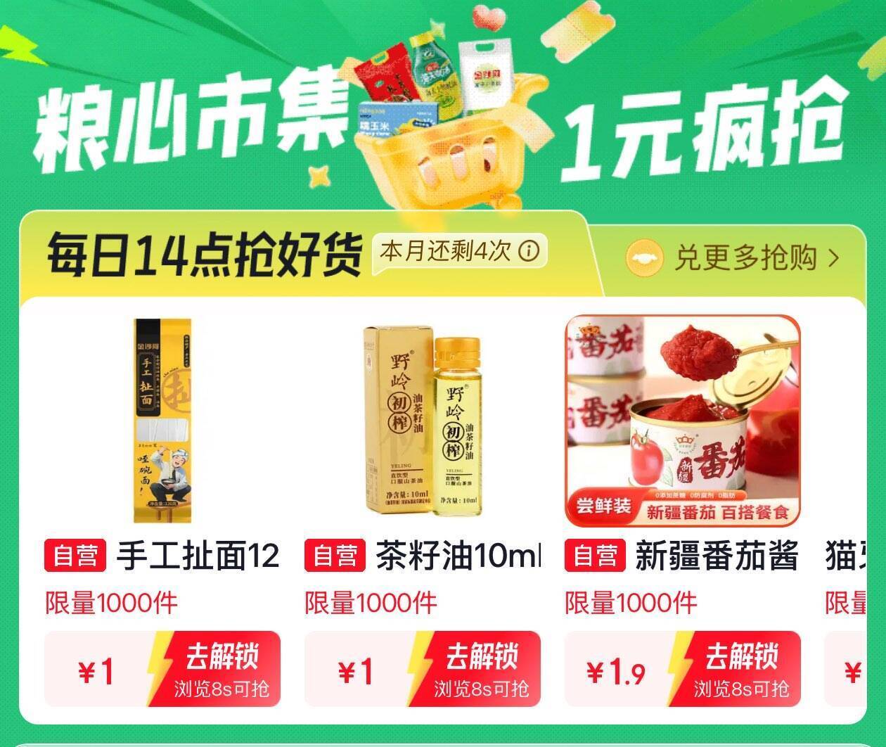 京东外卖29-20神券限时抢！美妆、超市好物低至1元