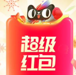 天猫国际 10点领大额红包