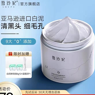 6.89元包邮！雪玲妃清洁补水去黑头面膜