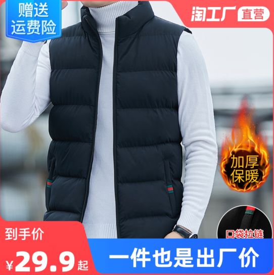 29.9元包邮！天天特卖工厂店 秋冬季羽绒保暖马甲背心男