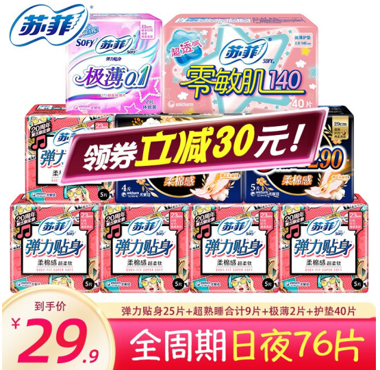 27.9元包邮！苏菲 日夜卫生巾组合76片 (含护垫) 
