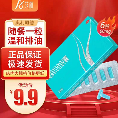 1元包邮！艾丽 奥利司他胶囊6粒
