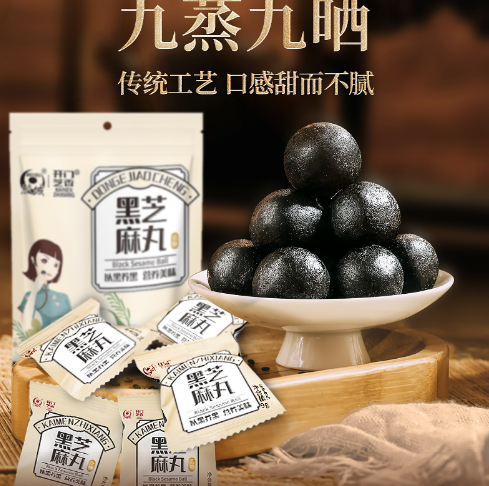 14.7元包邮！开门芝香九蒸九晒黑芝麻丸 90g*4袋（共60粒 需凑单）
