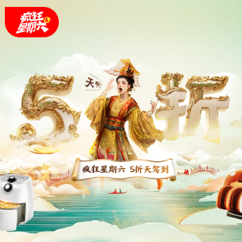 京东 疯狂星期六 五折天驾到