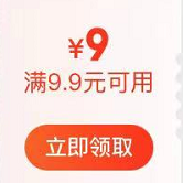 京东 3c家电9.9-9劵