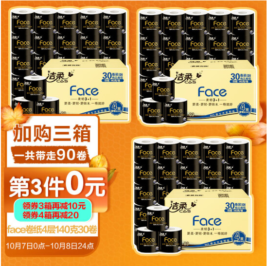 137.87元！洁柔 黑Face 有芯卷纸 4层*140g*30卷 *4件