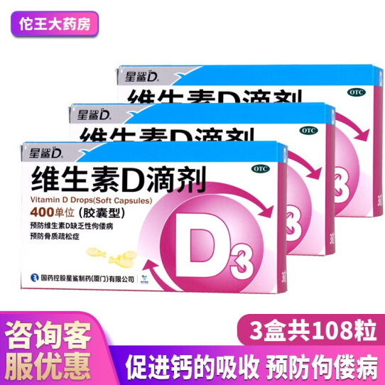 56元包邮！星鲨 维生素D3补钙滴剂 400单位 36粒*3盒