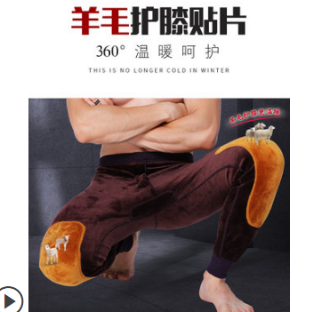 19.9元包邮！【北极绒】羊毛护膝加绒保暖裤