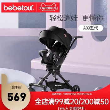 399元包邮！bebetour遛娃神器A03  第五代（赠价值99元 吸管水杯）