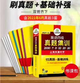 11.8元包邮！华研英语四级真题备考12月   