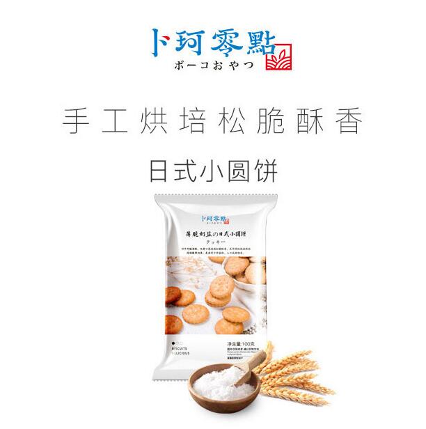 【2.3元/件】13.8元包邮！卜珂日本海盐饼干100g*6袋