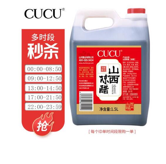 【有券的上】7.9元包邮！CUCU 纯粮酿造 4度山西陈醋大桶装  1.5L