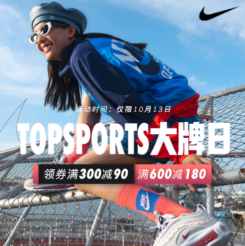 【13日5折】京东TOPSPORTS 鞋服超品日 满1000付500元