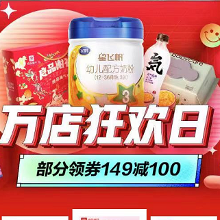 万店狂欢日 领149-100券，防身用