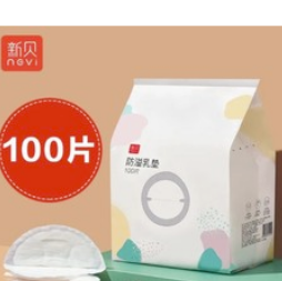 10.5元包邮！新贝100片防溢乳垫