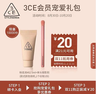 20元包邮！3CE/三熹玉会员宠爱礼包
