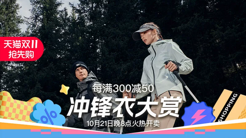 天猫 冲锋衣大赏