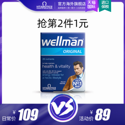 40元包邮！英国Vitabiotics Wellman 男士复合维生素 30片*2盒