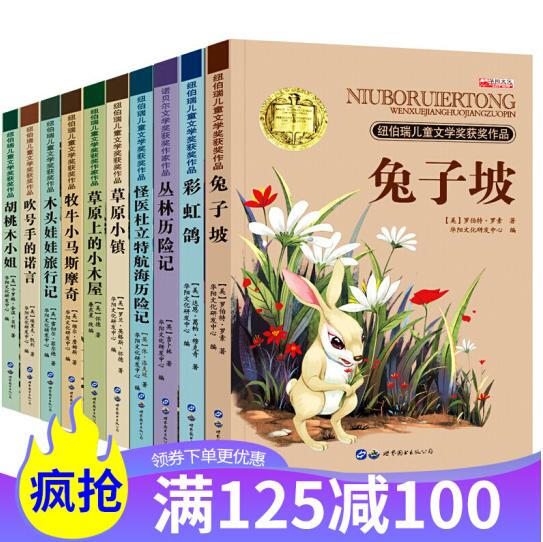 29元包邮！《纽伯瑞儿童文学奖作品系列》全10册