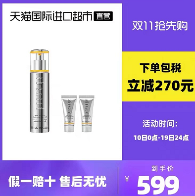 559.5元包邮！伊丽莎白·雅顿 逆时橘灿铂粹御肤精华露 60ml