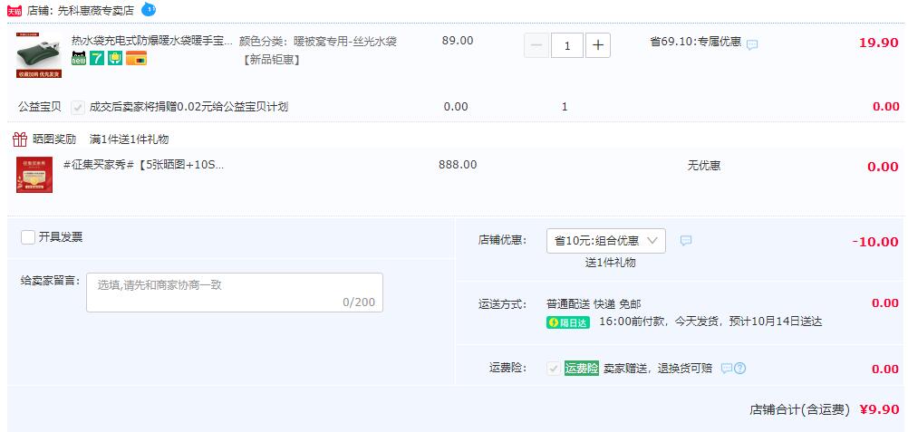 9.9元包邮！先科 充电式防爆热水袋暖手宝 