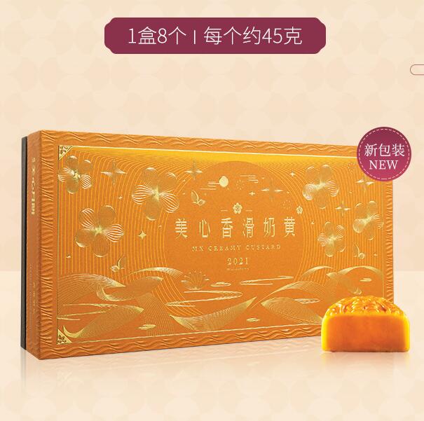 【临期 有效期至11月1日】68元包邮！香港美心 香滑奶黄月饼礼盒360g 
