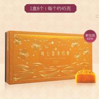 【临期 有效期至11月1日】68元包邮！香港美心 香滑奶黄月饼礼盒360g 