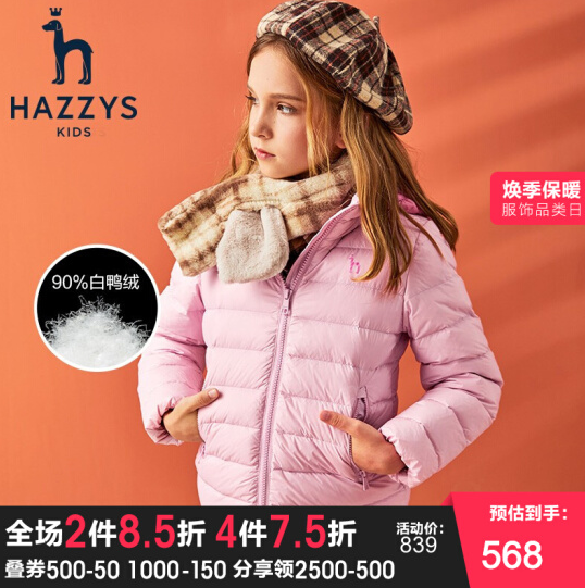 269元包邮！Hazzys哈吉斯 儿童白鸭绒连帽羽绒服 