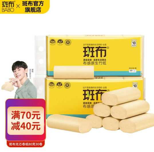 27.9元包邮！斑布 婴儿适用3层无芯卷纸 80g*30卷/整箱