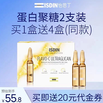 35.8元包邮！ISDIN怡思丁维C保湿补水（赠品同款）
