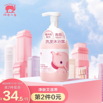 14.5元包邮！红色小象 牛油果泡泡洗发沐浴露450ml（需拍2件 付29元）