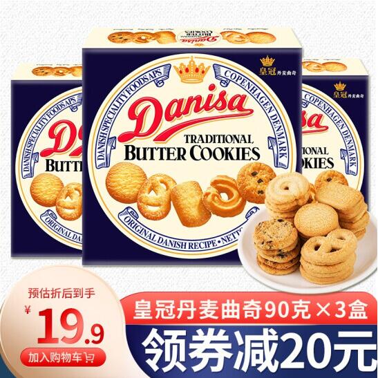 17.9元包邮！皇冠丹麦曲奇 饼干 90g*3盒