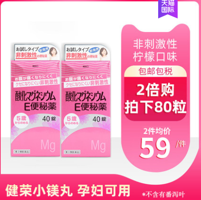 58元包邮！日本原产 DXD 健荣制药 氧化镁便秘丸 40片*2盒