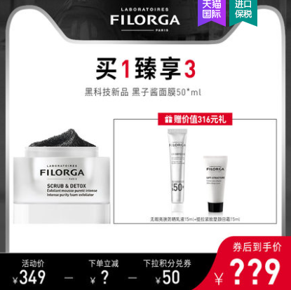 149元包邮！菲洛嘉 清润净透磨砂面膜50ml+防晒乳液15ml+塑颜日霜15ml