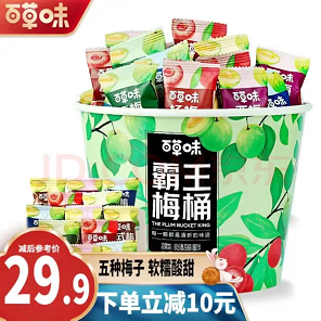 24.9元包邮！百草味霸王梅桶500g